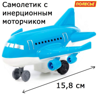 Игрушка пассажирский самолет - 15,8 см динамо-инерционный моторчик  Полесье