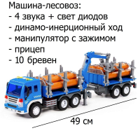 Лесовоз машина Сити с прицепом - 49 см инерция, свет, звук, 10 бревен с краном-манипулятором синий