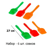 Набор - 6 шт. детский совок N6 Полесье - 27 см