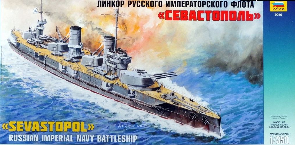 Сборная модель корабля Севастополь