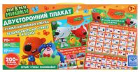 Говорящий плакат "Ми-ми-мишки. Русско-английская азбука. Безопасность"