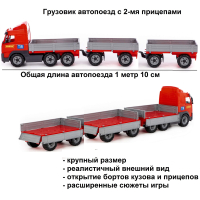 Игрушка машинка Полесье  бортовой грузовик-автопоезд с 2-мя прицепами