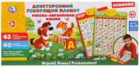 Обучающий двусторонний плакат "Русско-английская азбука"