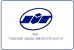 Омский завод электротоваров Омский завод электротоваров